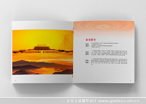 京信安盾安全手機(jī)行業(yè)應(yīng)用宣傳冊(cè)